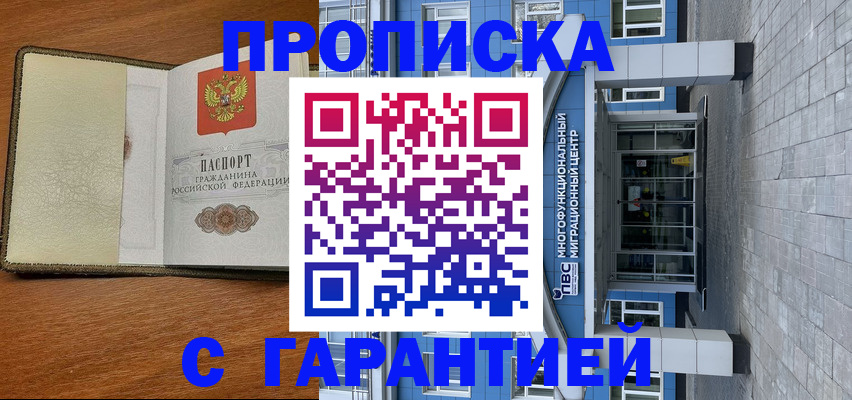 прописка гарантия в Югорске
