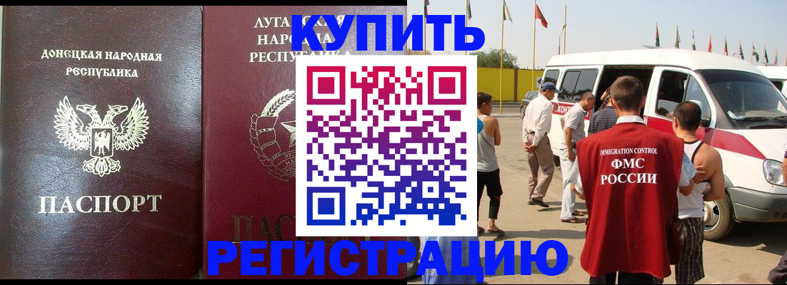 прописка 2025 в Югорске