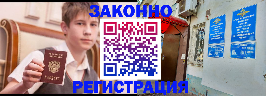 купить прописку в Югорске